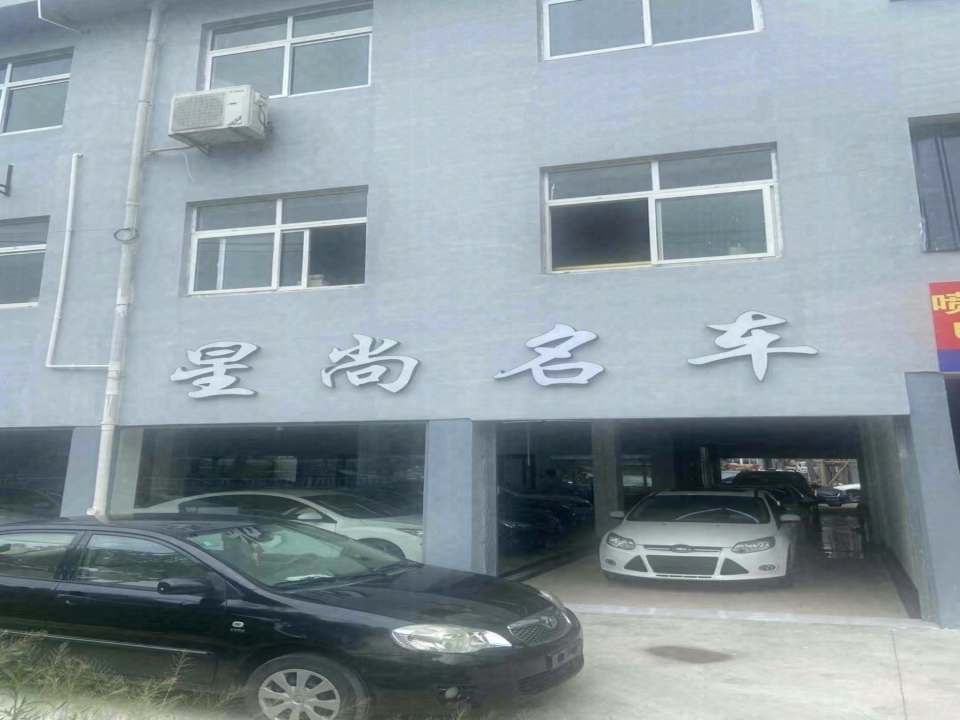星尚二手车