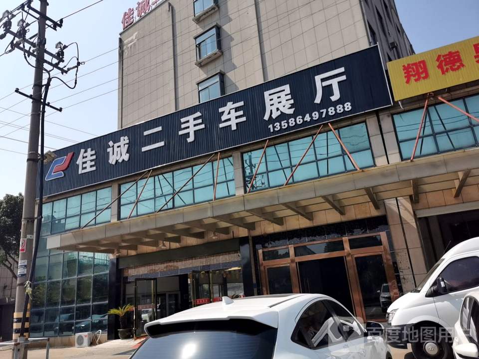 佳诚二手车(虹宾路)