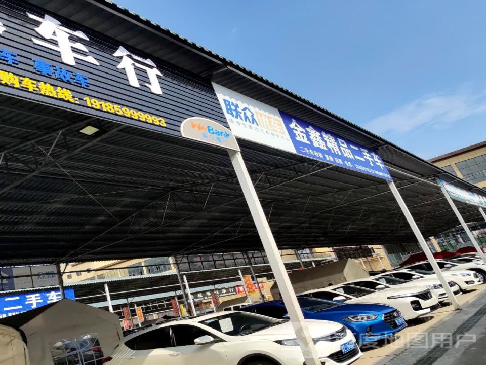 金鑫精品二手车