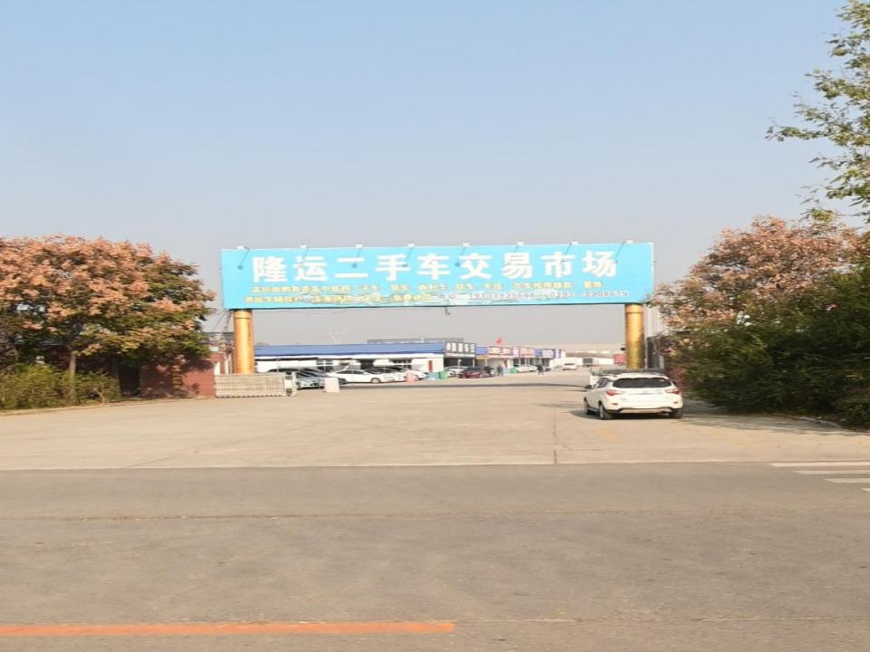 隆运二手车市场
