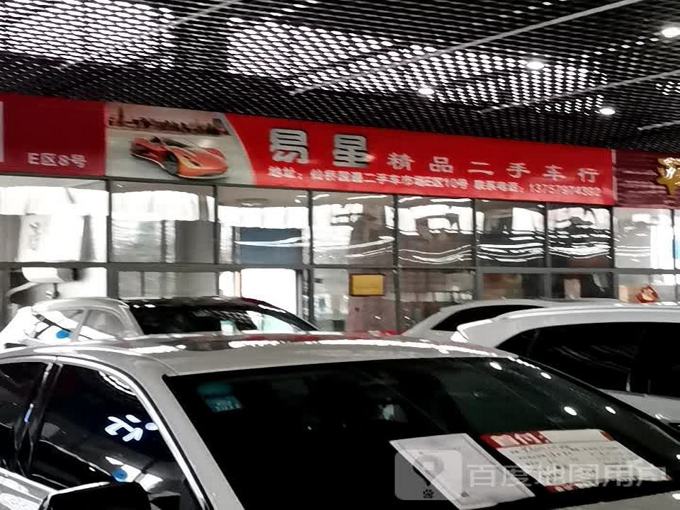 剑二手车行