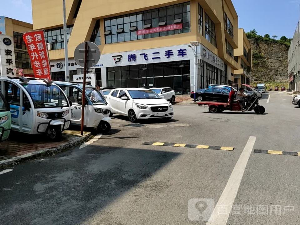 腾飞精品二手车
