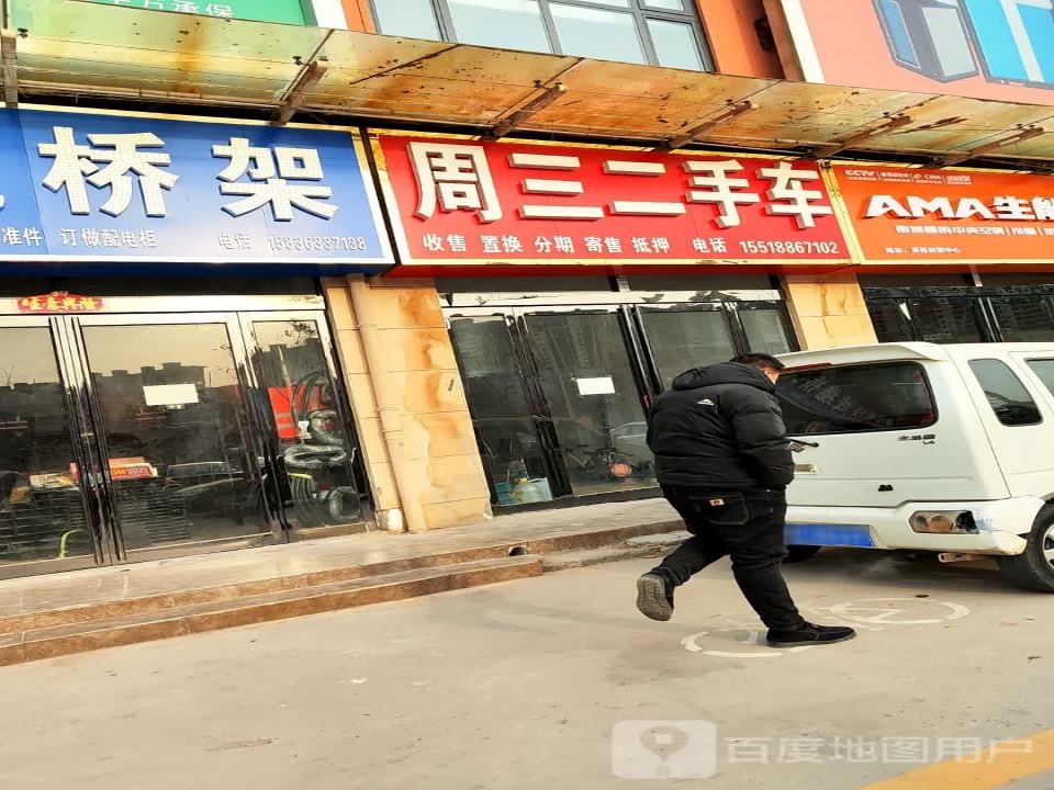 周三二手车
