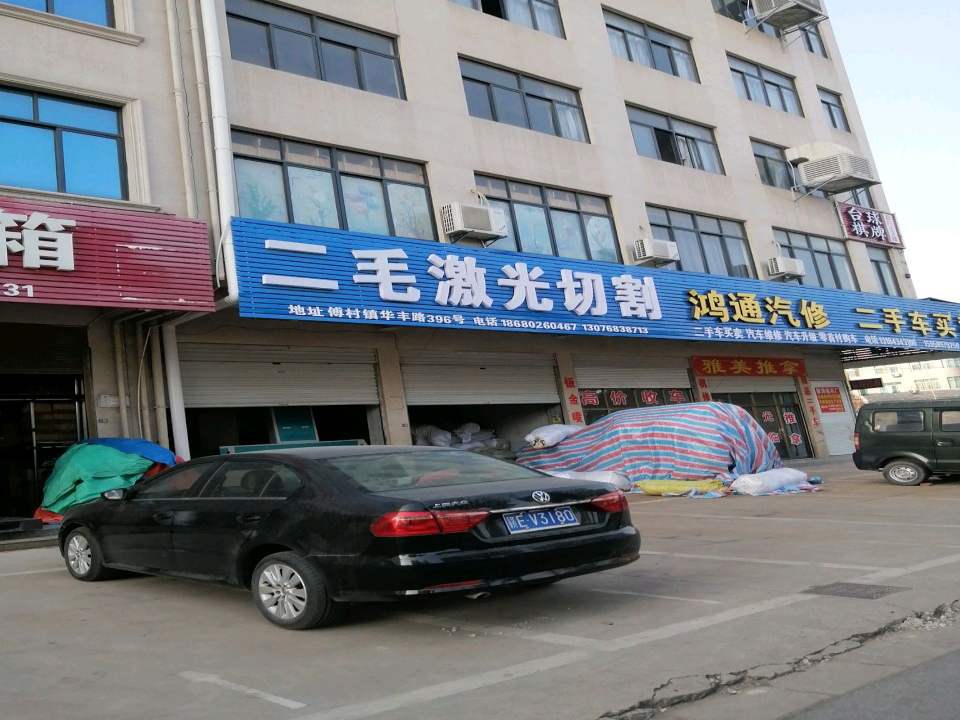 鸿通汽修精品二手车