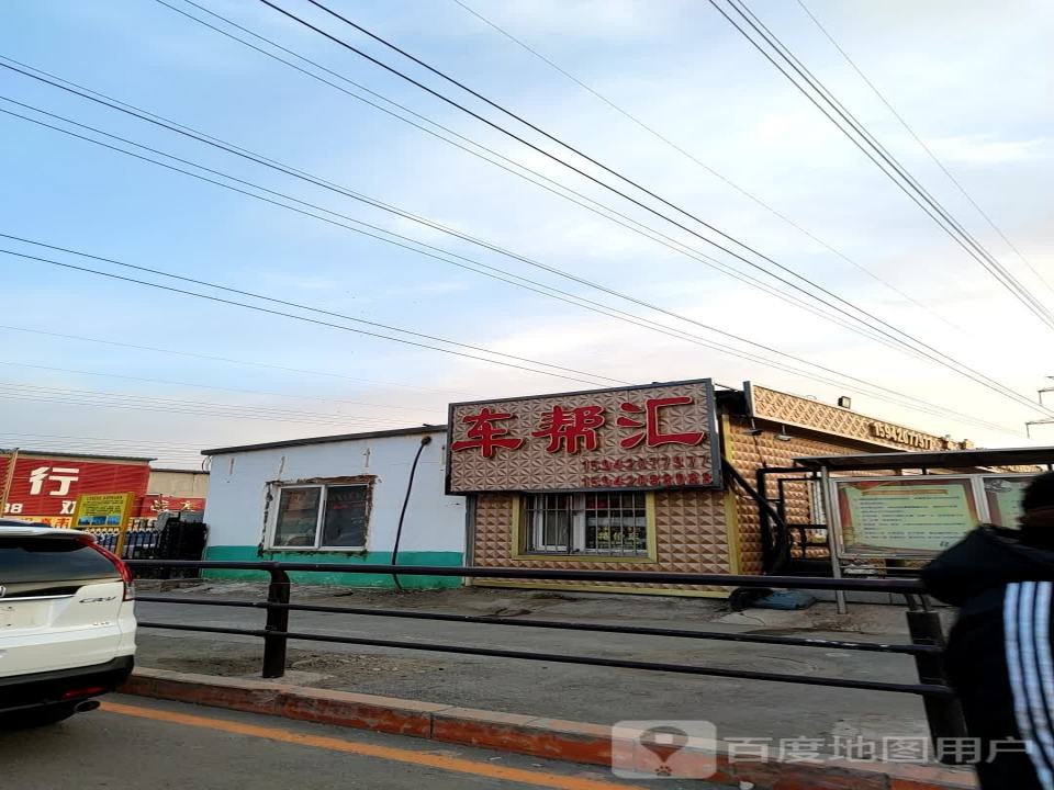 车帮汇名车行