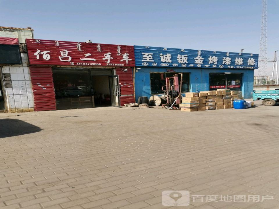佰昌二手车