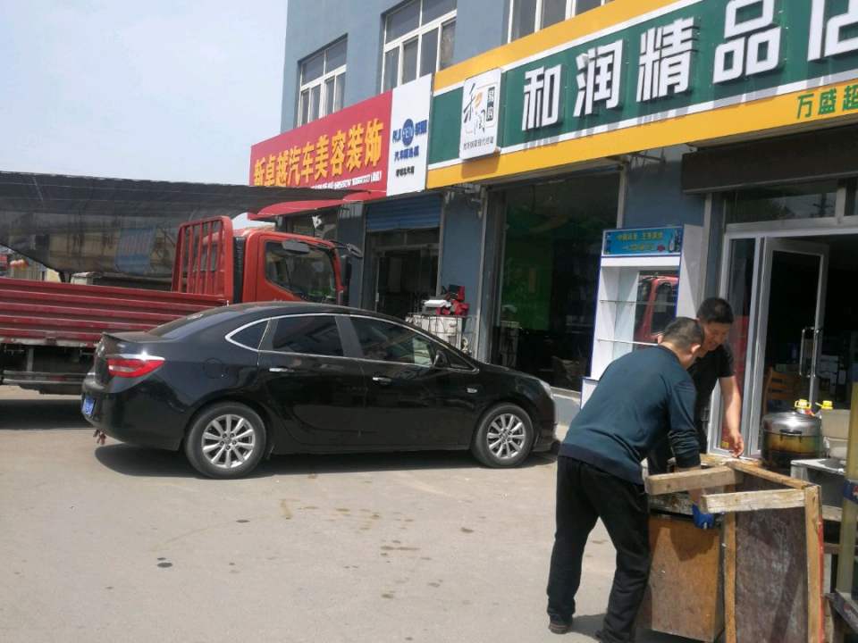 新卓越汽车美容装饰