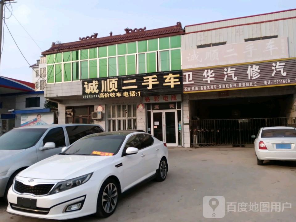 诚顺二手车