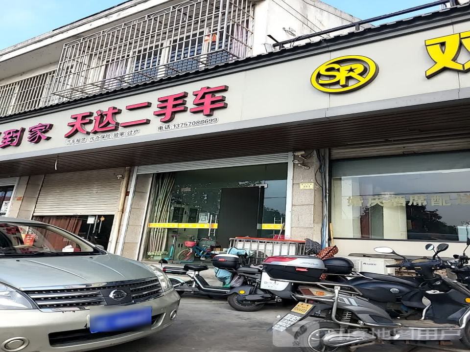 天达二手车