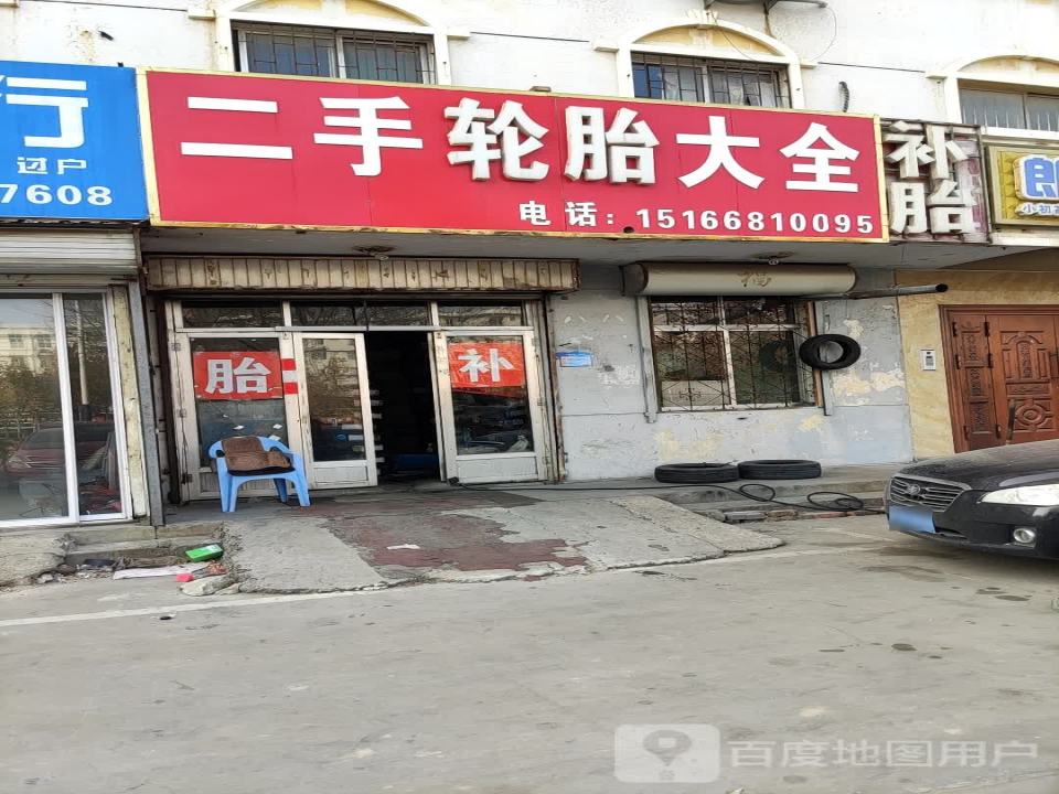 名牌二手轮胎大全
