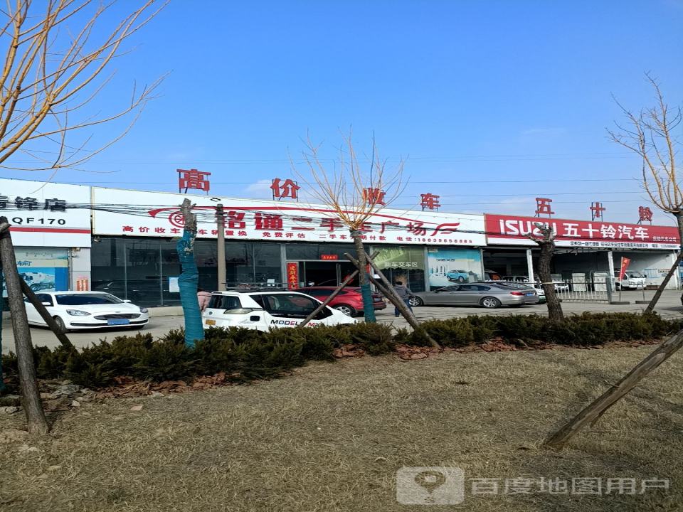 铭通二手车广场