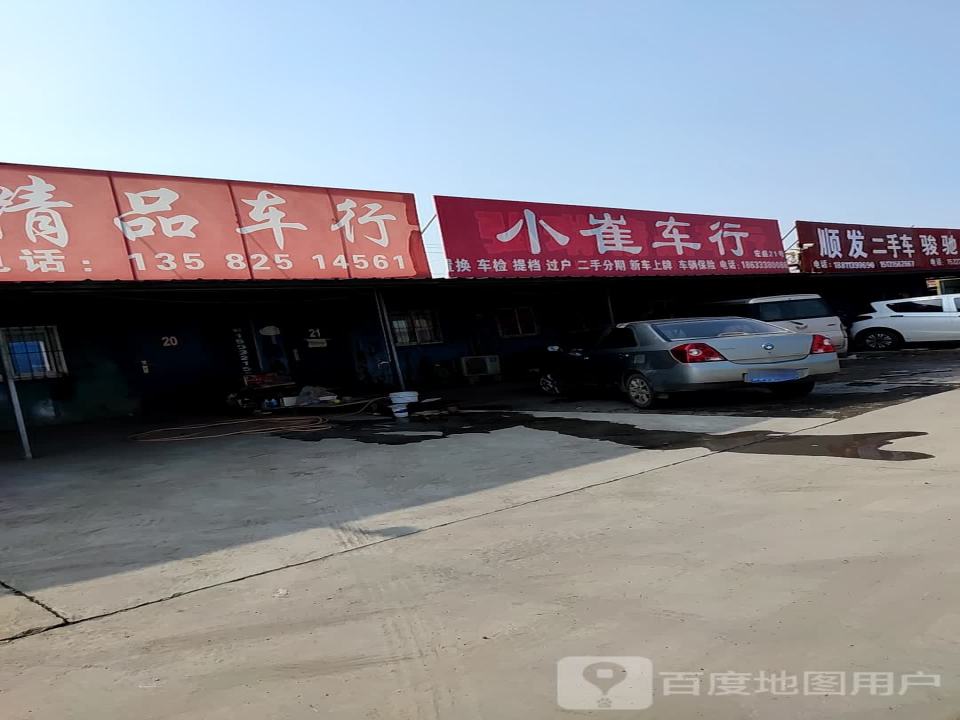 顺发二手车(玉滨公路店)