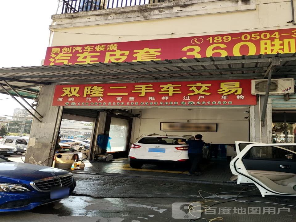 双隆二手车