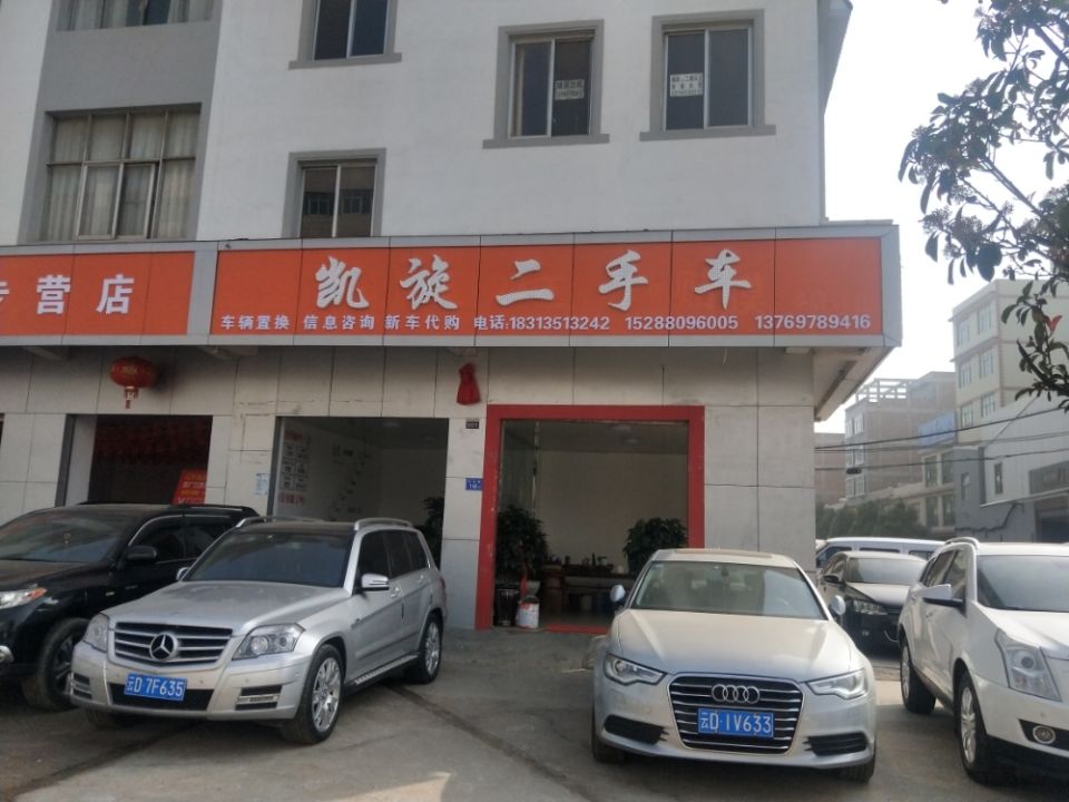 凯旋二手车