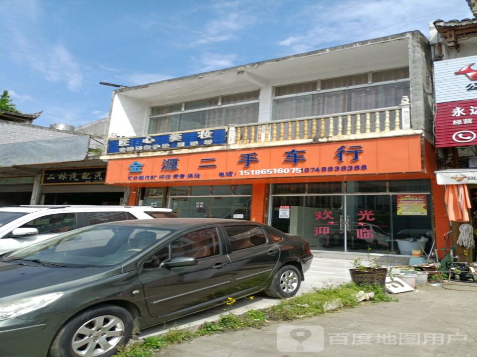 金源二手车行