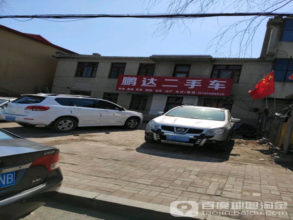 鹏达二手车(西环大街)