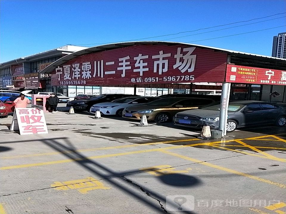 宁夏泽霖川二手车市场
