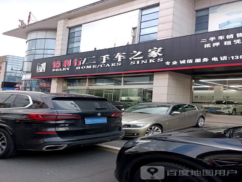 德利行二手车之家