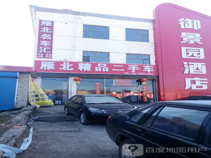 雁北精品二手车