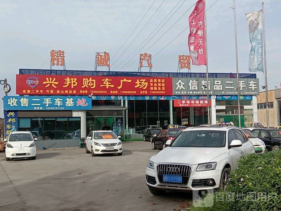 众信精品二手车(邹韩路)