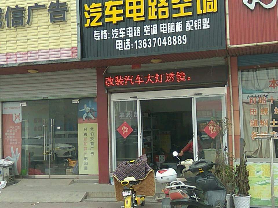 小张汽车电路空调