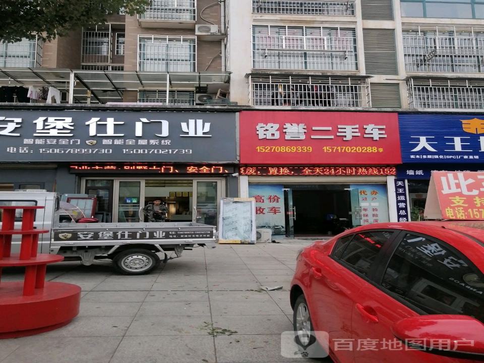 铭誉二手车