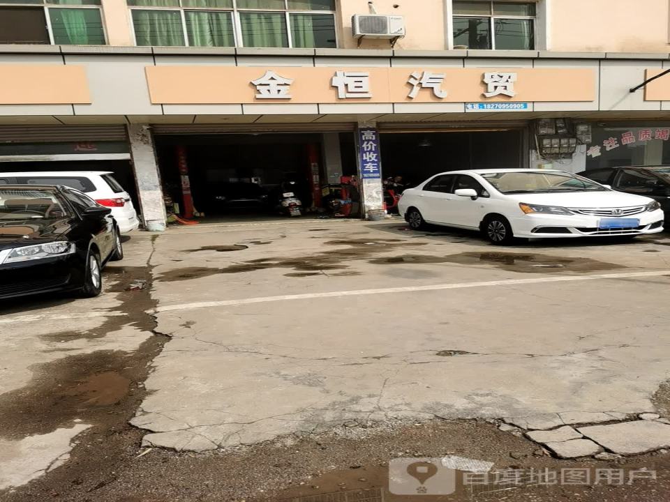 金恒汽贸金品汇二手车行