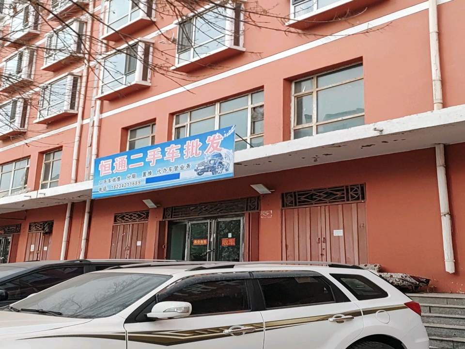 恒通二手车批发