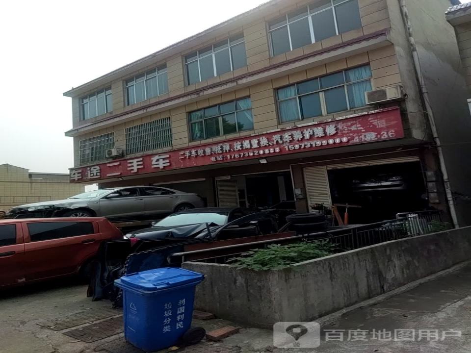 车途二手车