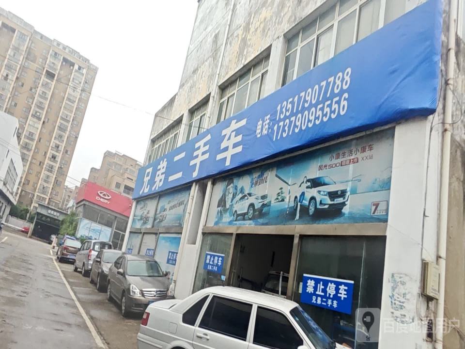 兄弟二手车