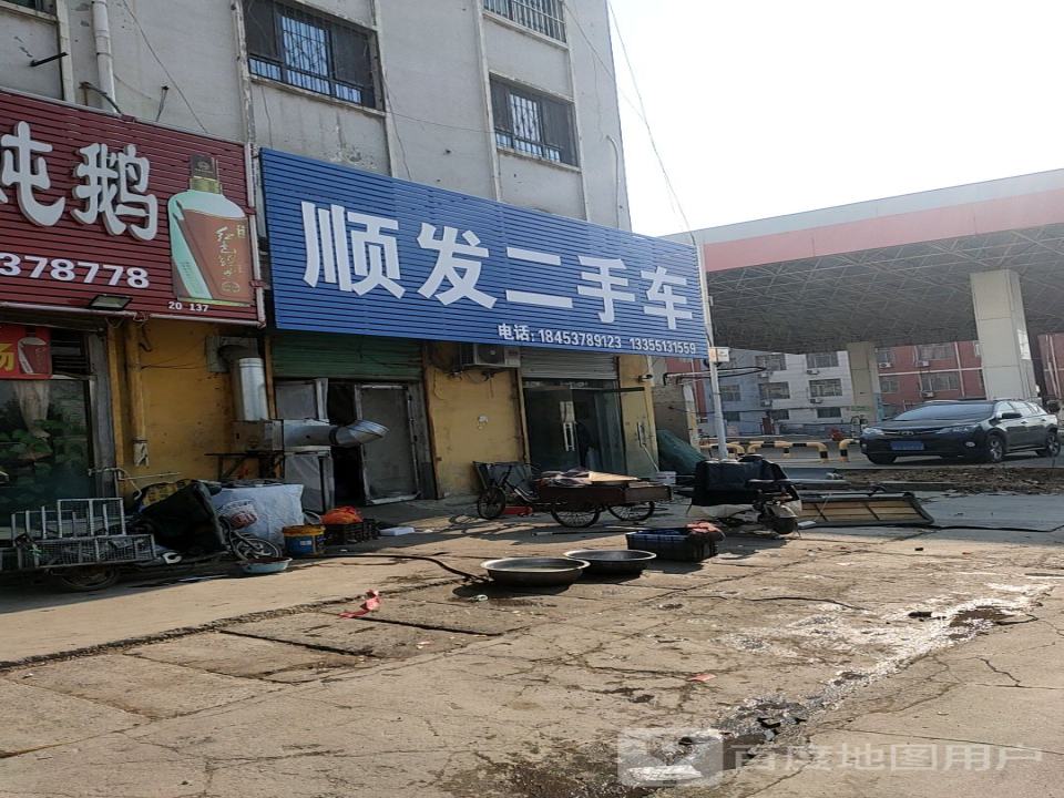 顺发二手车(S244)