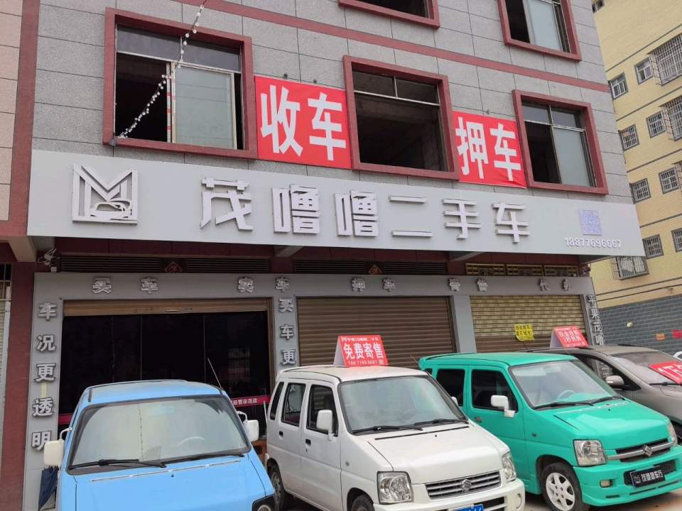 茂噜噜二手车