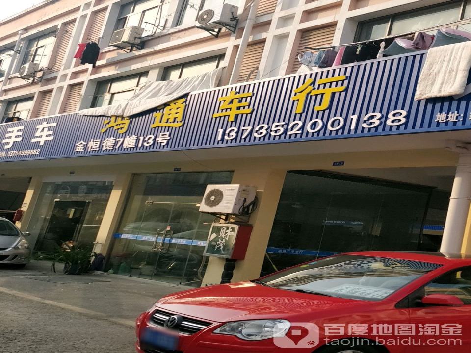 鸿通车行
