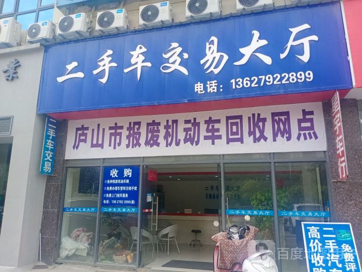 二手车交易大厅