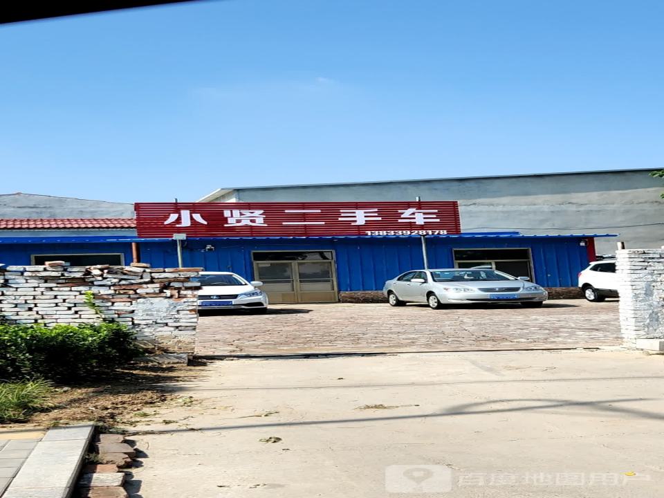 小贤二手车