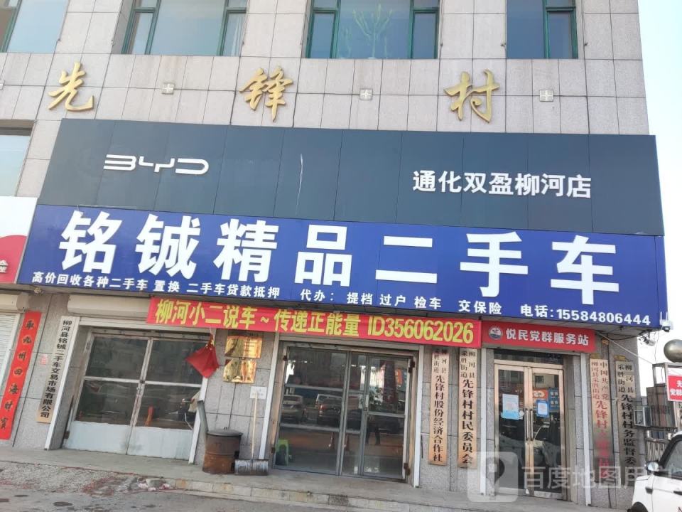 铭铖精品二手车