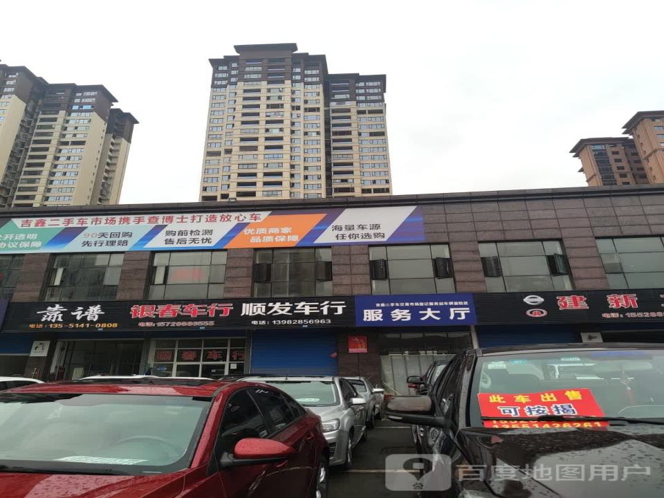 诚信二手车(人和路店)