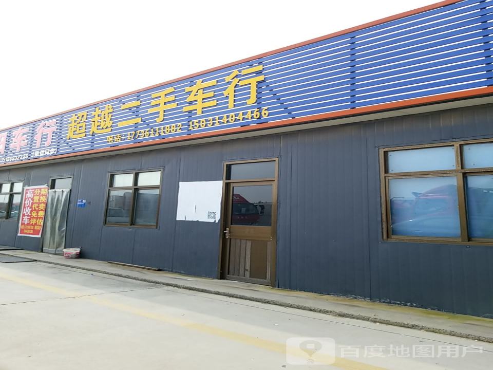 志鑫二手车行