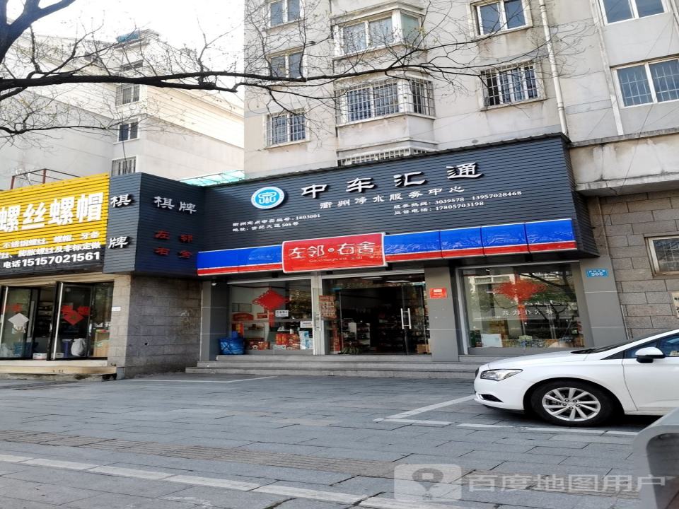 中车汇通衢州净水服务中心