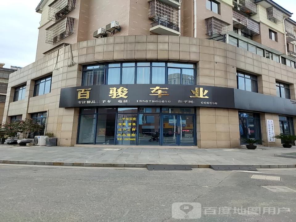 百骏车业