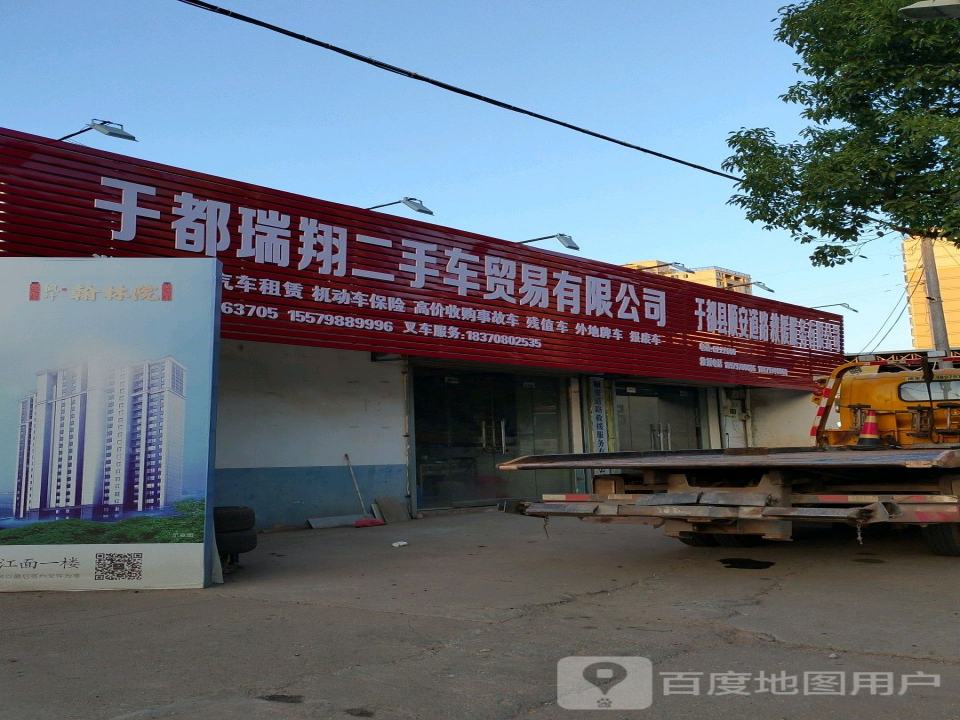 于都瑞翔二手车贸易有限公司
