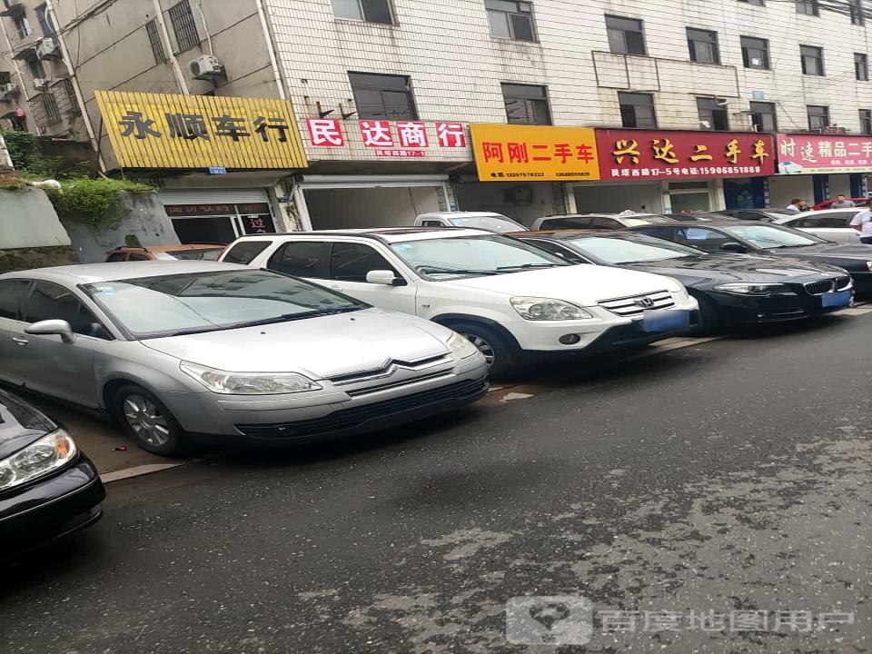 兴达二手车(艮塔西路店)