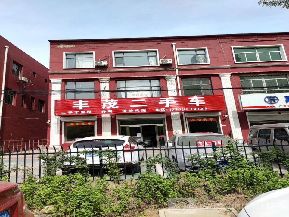 丰茂二手车