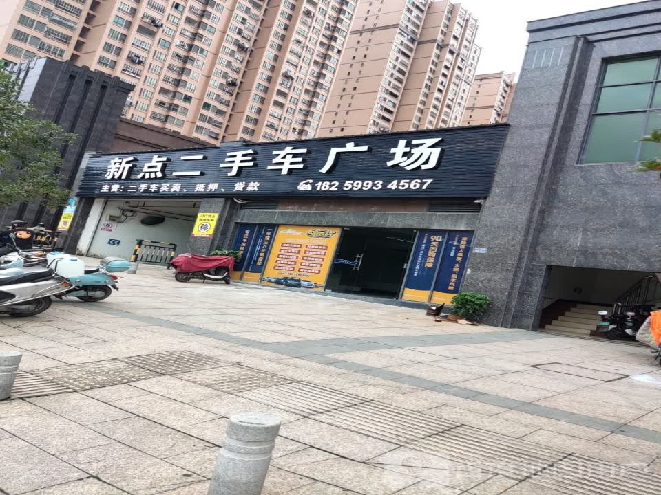 新点二手车广场