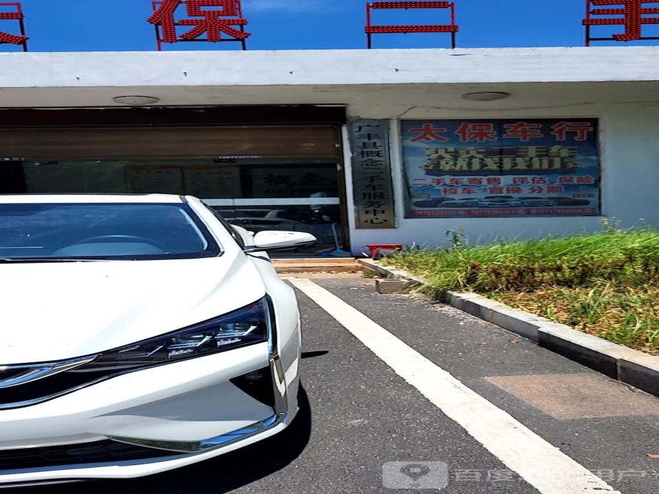 概念汽车服务站