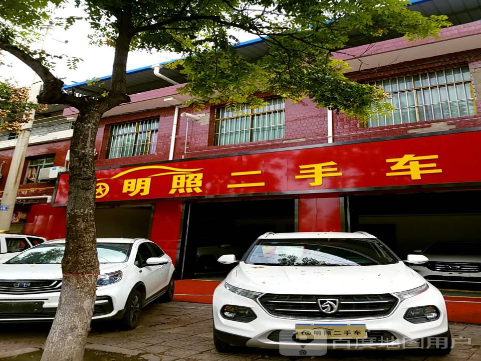明照二手车