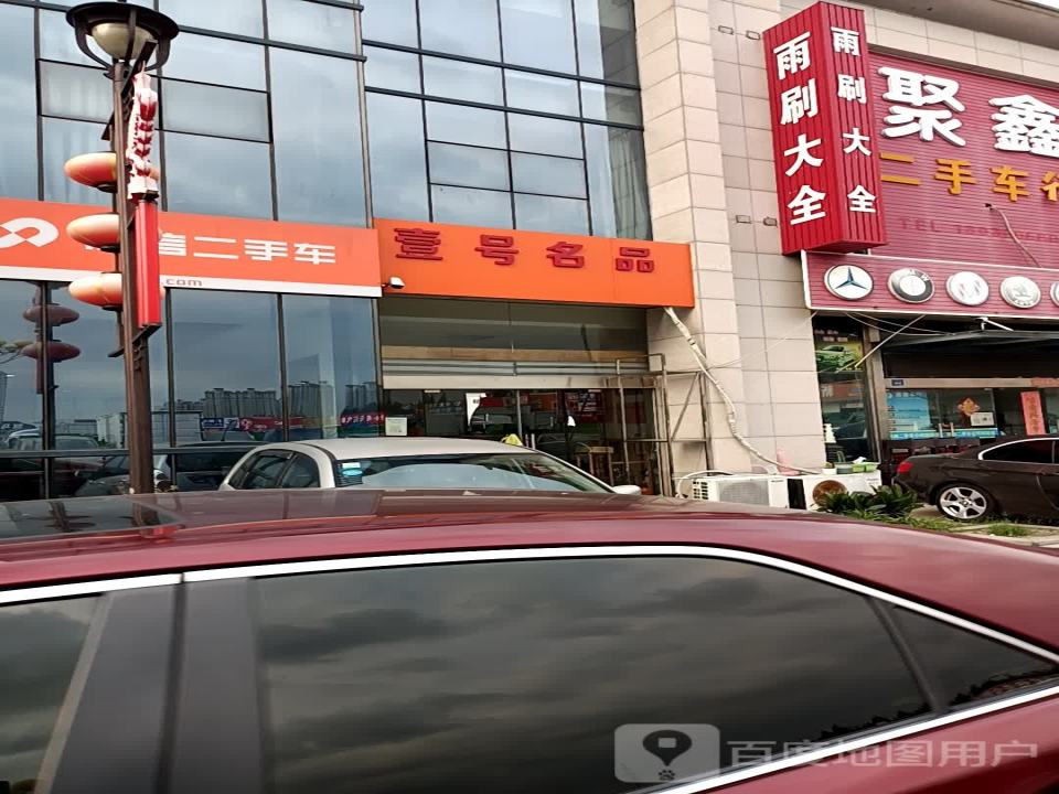 优信二手车(宜兴市融达汽车城)