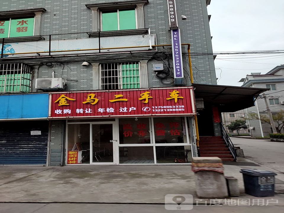 金马二手车