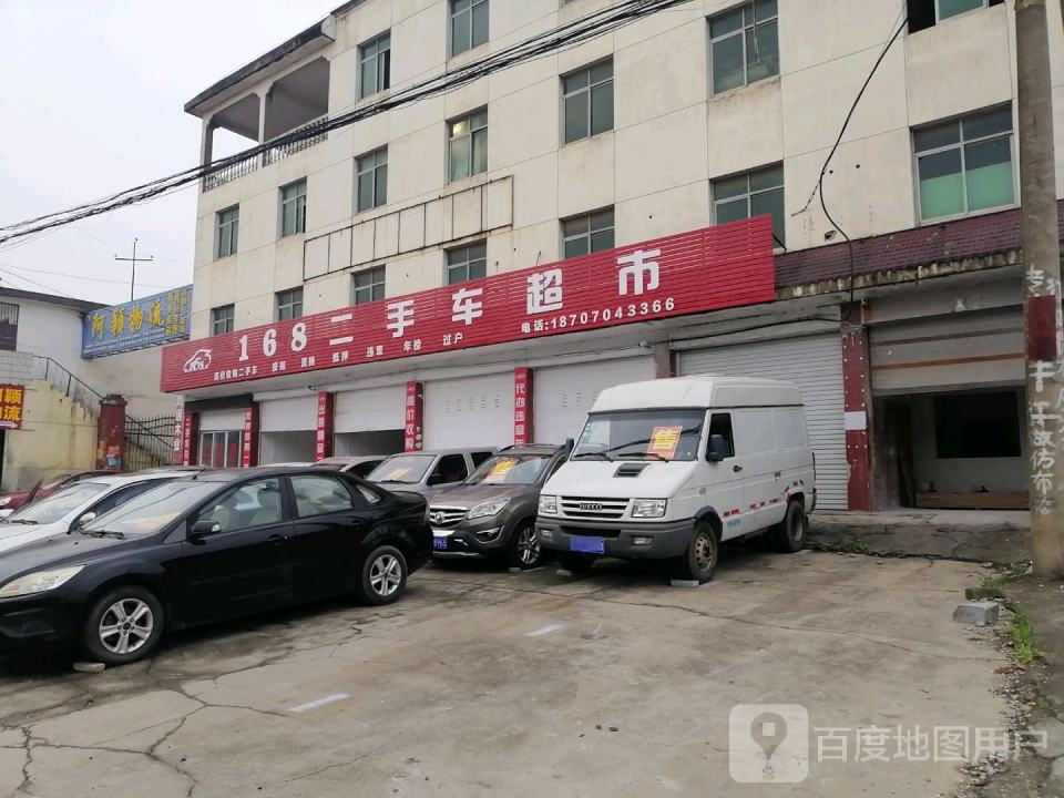168二手车超市