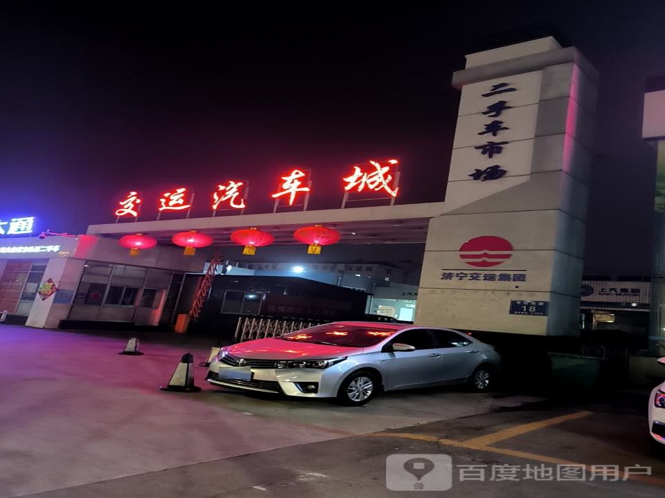 二手车市场
